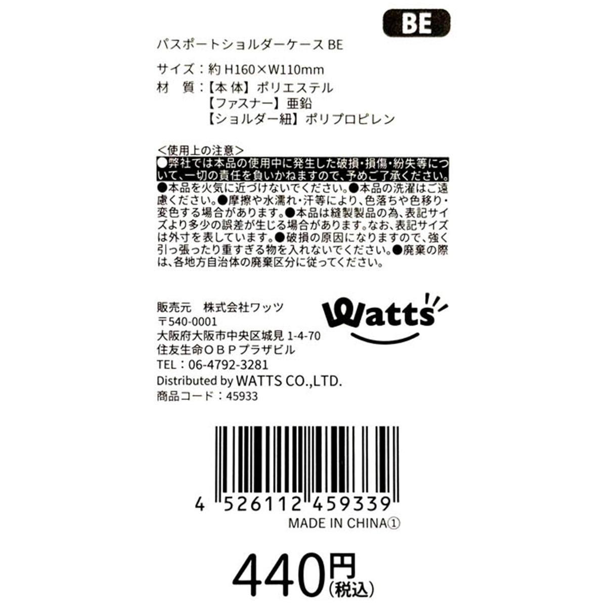【まとめ買い】Tokinone PB.パスポートショルダーケース BE 1980/045933