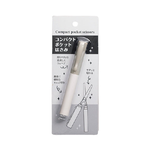 【まとめ買い】鋏 コンパクトポケットはさみ 0805/046144