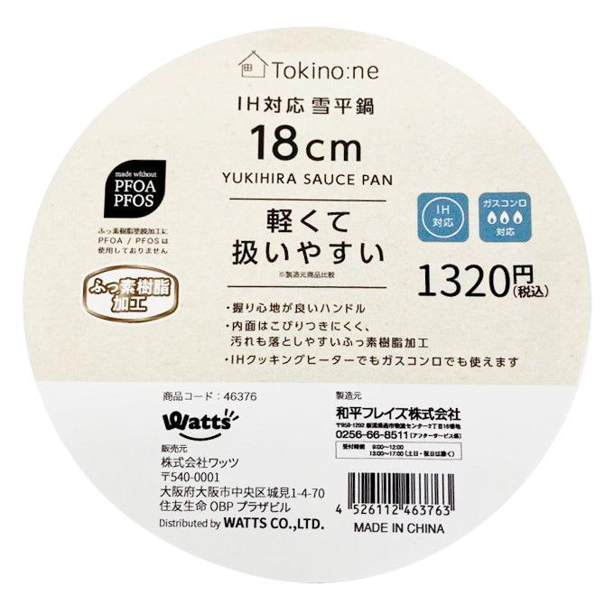 【まとめ買い】Tokinone PB.IH対応雪平鍋18cm 1489/046376