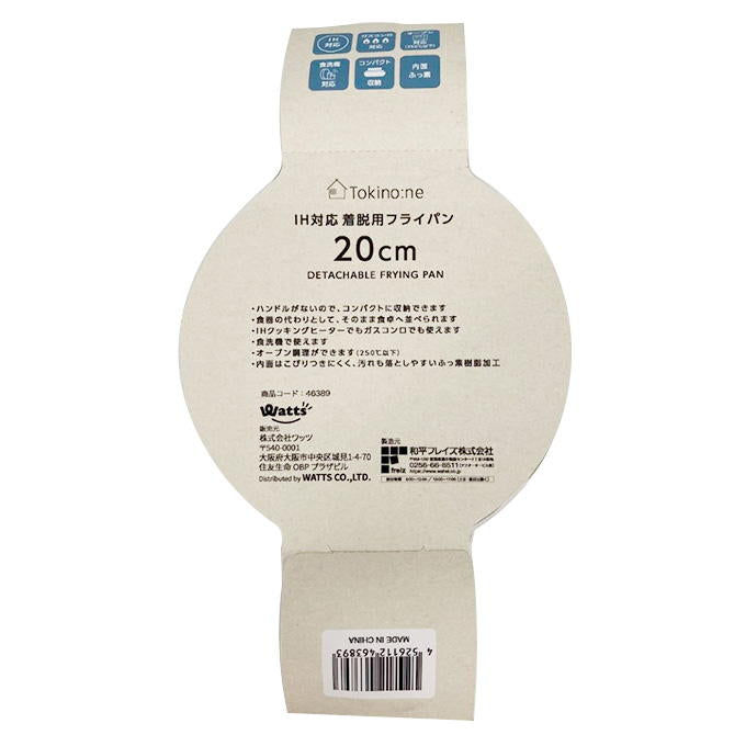 【まとめ買い】Tokinone PB.IH対応着脱用フライパン20cm 1489/046389