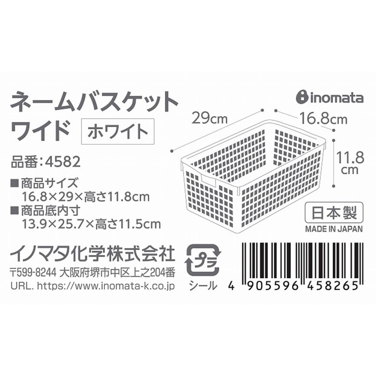 【まとめ買い】収納ケース 収納ボックス ネームバスケットワイド ホワイト 0978/046430