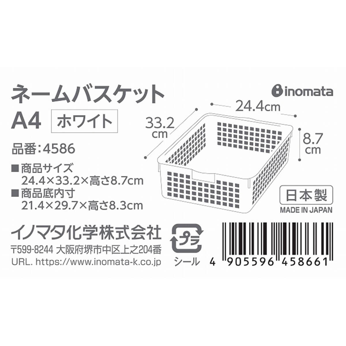 【まとめ買い】収納ケース 収納ボックス 書類整理 ネームバスケットA4 ホワイト 0978/046442
