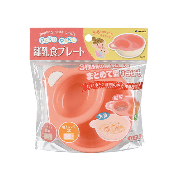 【まとめ買い】離乳食プレート ピンク 0978/046764