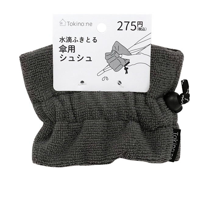 【まとめ買い】Tokinone PB.水滴ふきとる傘用シュシュ GY 1980/046828