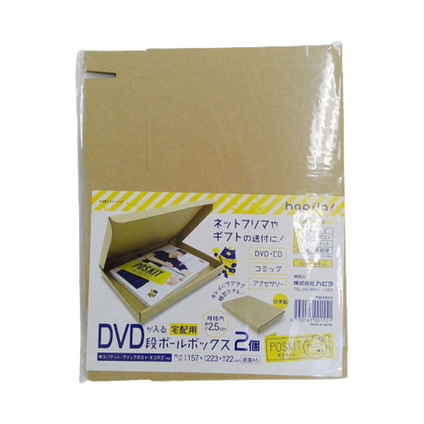 【まとめ買い】段ボールボックスA5 2個入 9001/046892
