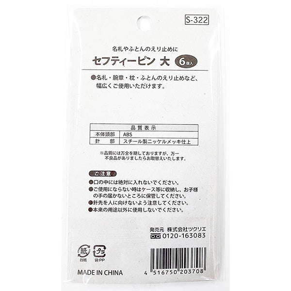 【まとめ買い】ロックピン 安全ピン 仮留めピン セーフティーピン 大 1535/047389