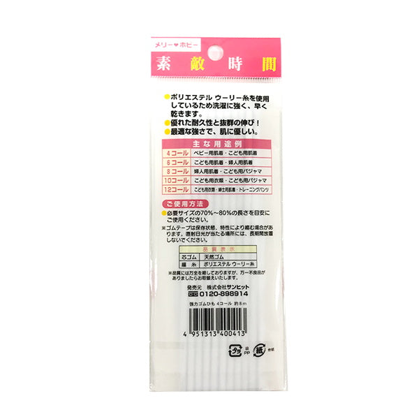 【まとめ買い】ゴム紐4コール 8m 1535/047572