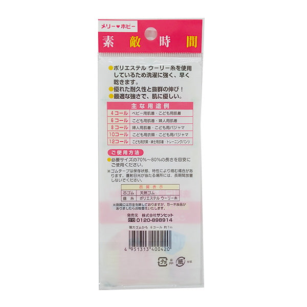 【まとめ買い】ゴム紐 6コール 7m 1535/047573