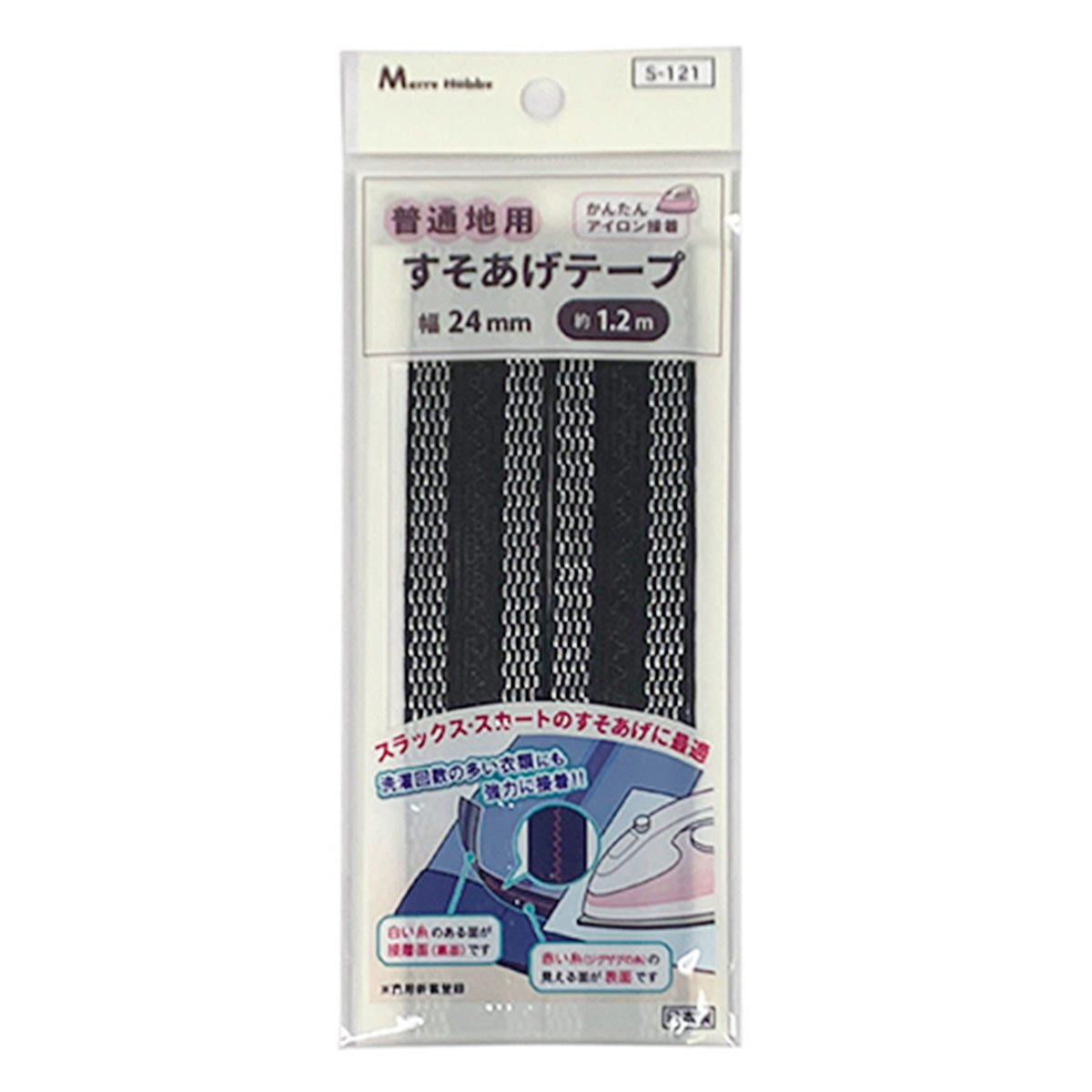 【まとめ買い】裾上げテープ すそあげテープ 23mm1.2m ブラック 1535/047813