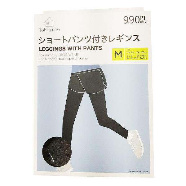 【まとめ買い】レギンス 10分丈 トレーニングウェア ヨガウェア Tokinone PB.ショートパンツ付レギンス M レディース 婦人用 黒 ブラック 9001/047887