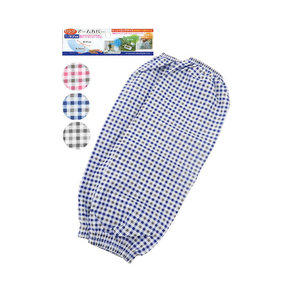 【まとめ買い】ゆったりロングアームカバーチェック柄41 2枚 0474/048255
