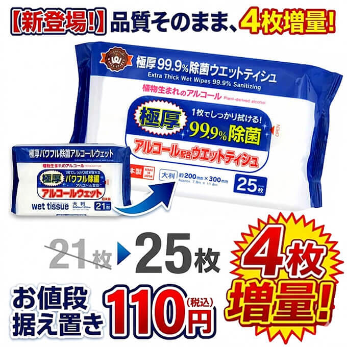 【まとめ買い】PB.極厚パワフル除菌アルコールウェット 大判 21枚 0915/049121