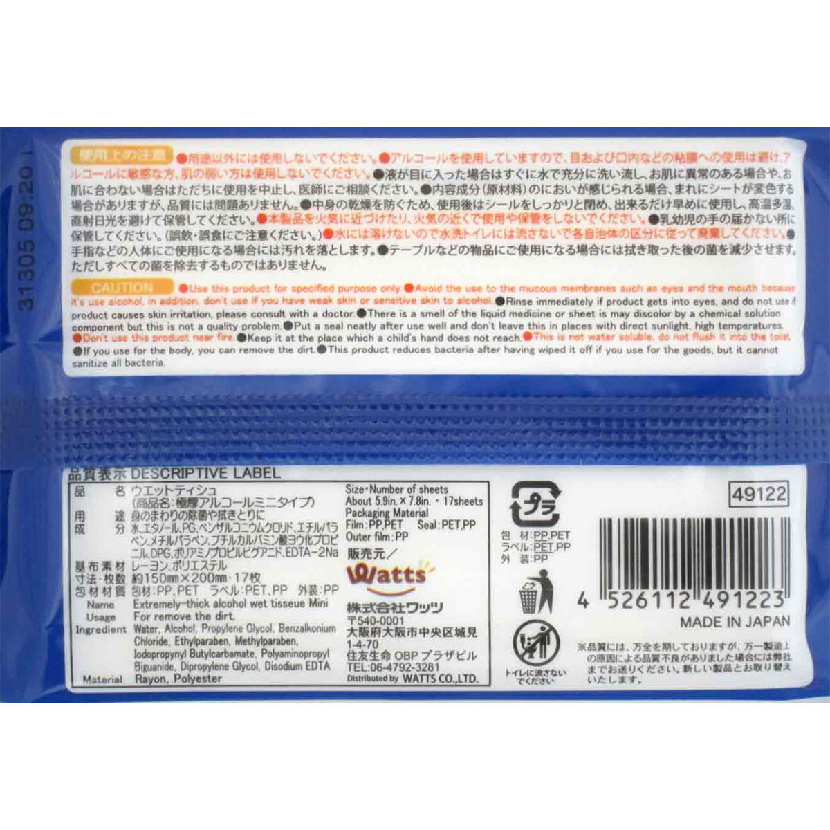 【まとめ買い】PB.極厚パワフル除菌 アルコールウエットミニ 17枚 2P 0915/049122