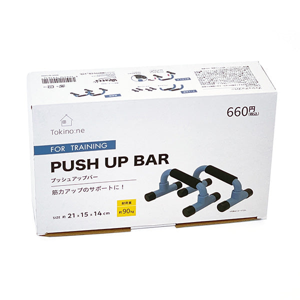 【まとめ買い】プッシュアップバー パンプアップ 筋トレ 腕立て伏せ Tokinone PB.プッシュアップバー 1523/049161