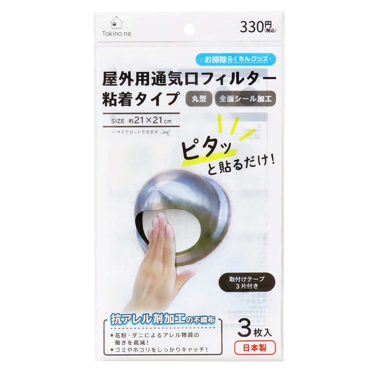 【まとめ買い】Tokinone PB.屋外用通気口フィルター粘着21*21cm3枚 0490/049209