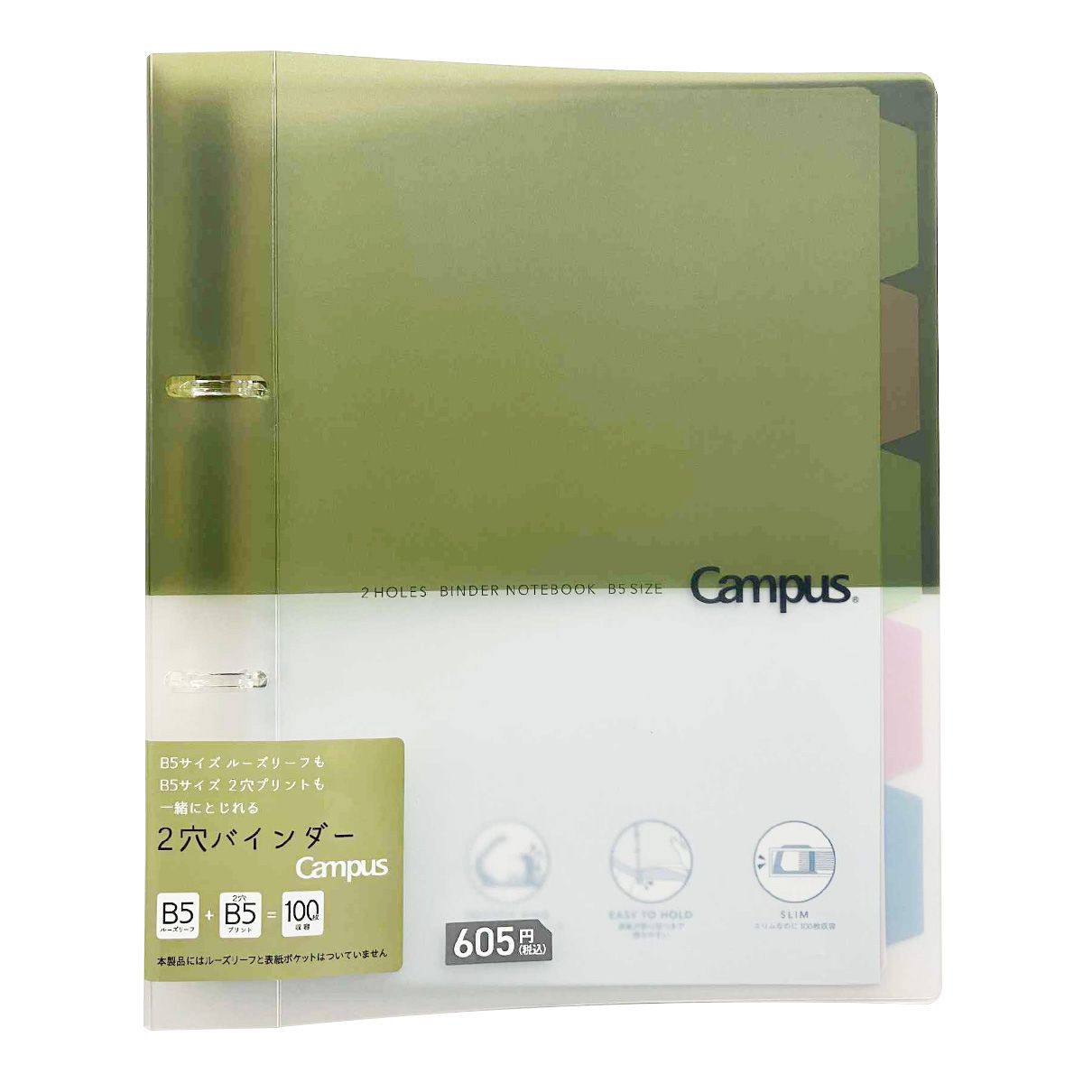 【まとめ買い】PB.2穴バインダーB5カーキ9001/049270
