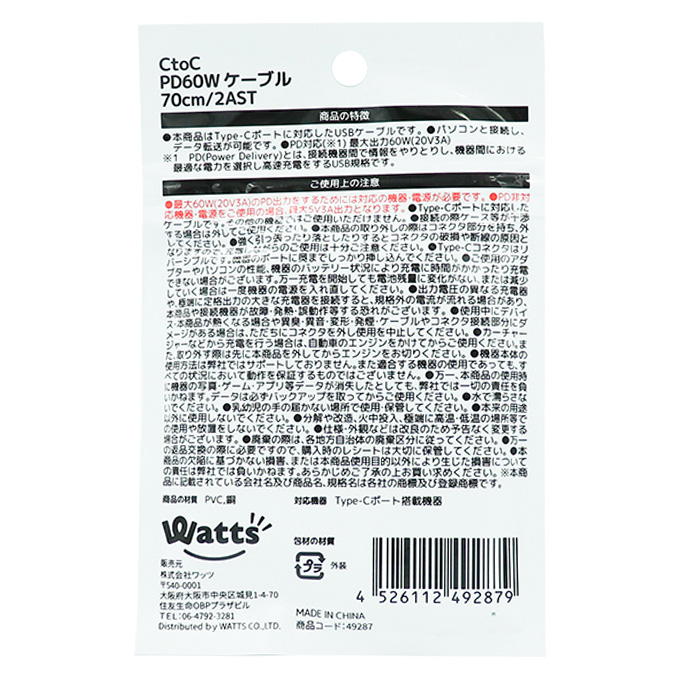 【まとめ買い】PB.CtoC PD60Wケーブル70cm 9001/049287