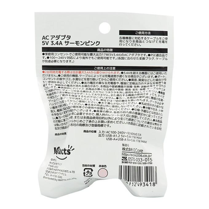 【まとめ買い】PB.ACアダプタ5V C1 3.4A サーモンピンク 9001/049341