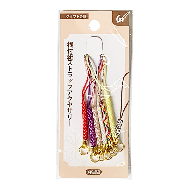 【まとめ買い】ストラップ パーツ 根付紐ストラップアクセサリー 6色セット ハンドメイド 手芸 ハンドクラフト 9001/049664