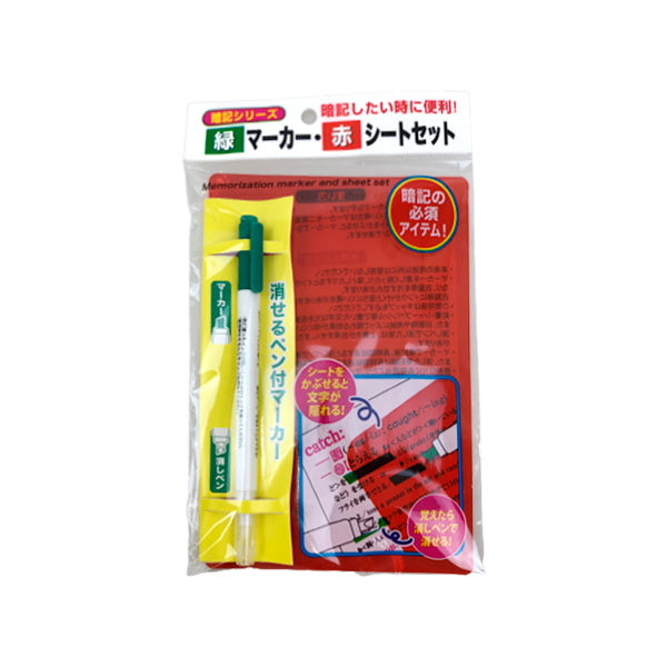【まとめ買い】暗記シート暗記チェックシート 暗記シリーズ 緑マーカー赤シートセット 1391/049825