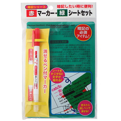 【まとめ買い】暗記シート暗記チェックシート 暗記シリーズ 赤マーカー緑シートセット 1391/049826