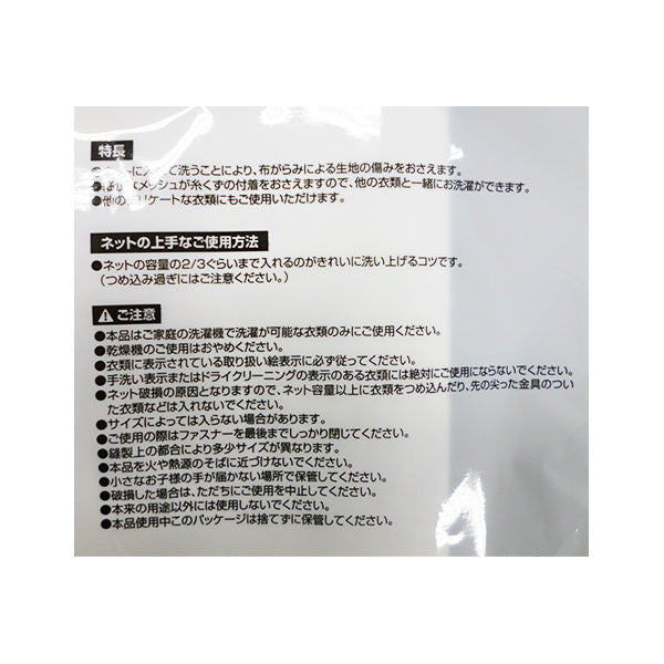 【まとめ買い】ランドリーネット ワイシャツ用洗濯ネット 角型 0459/050114