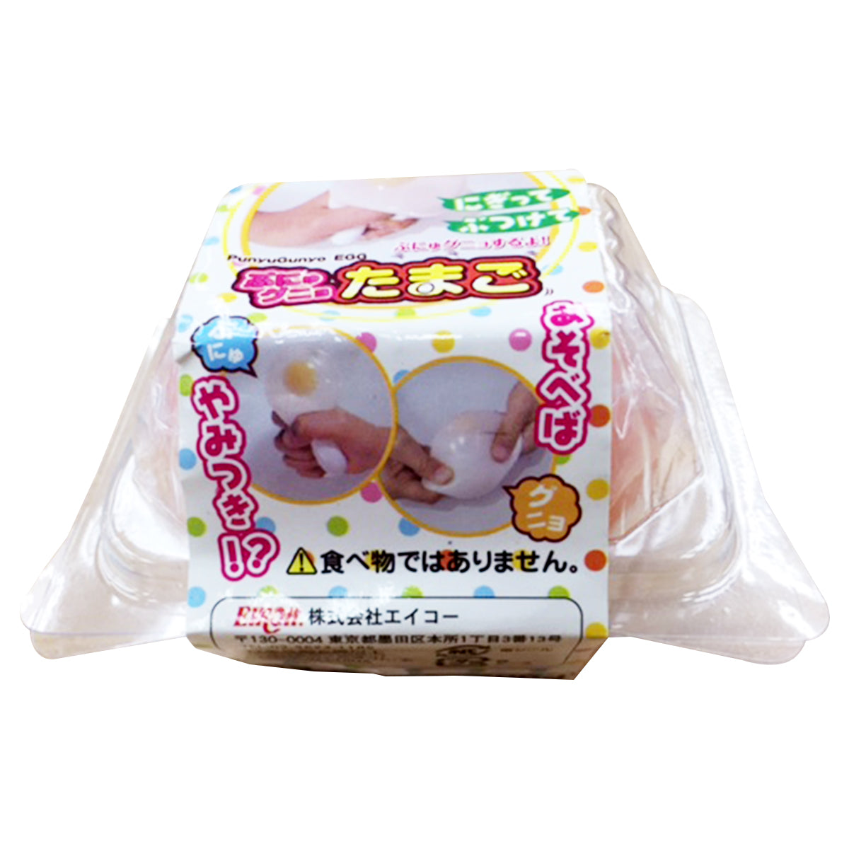 【まとめ買い】ぷにゅグニョたまご 0970/050127
