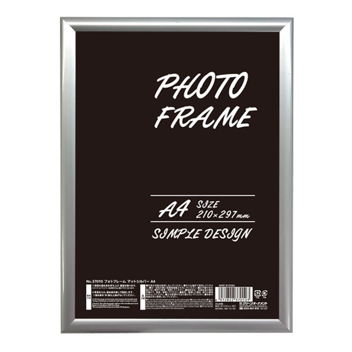 【まとめ買い】フォトフレーム 写真立て マットシルバー A4 シルバー 0344/050442