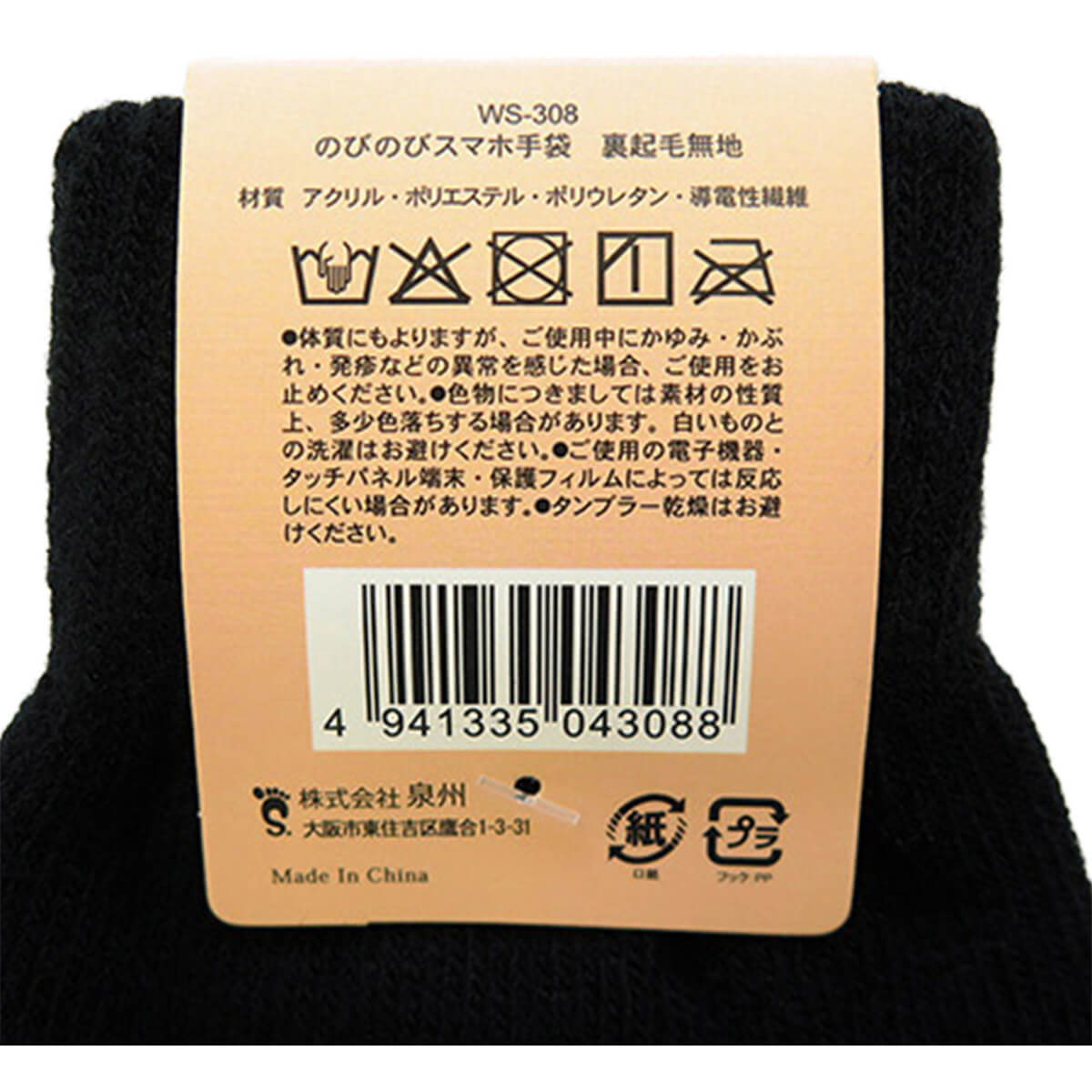 【まとめ買い】スマホ対応手袋 無地 のびのびスマホ手袋裏起毛 1380/050456