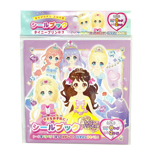 【まとめ買い】シールブック タイニープリンセス 0931/050507