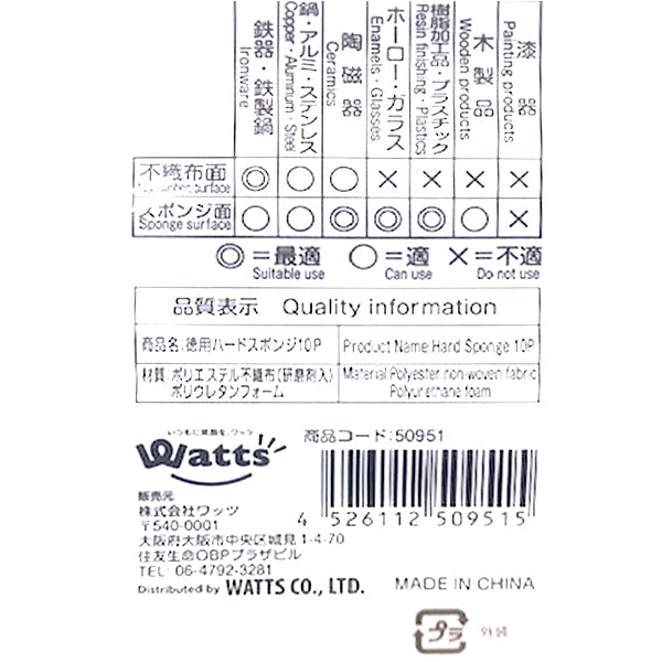 【まとめ買い】PB.徳用ハードスポンジ 10個入 0808/050951