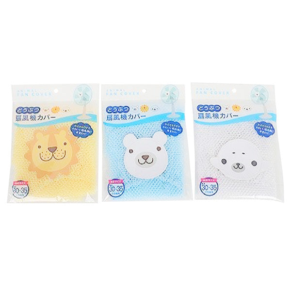 【まとめ買い】どうぶつ扇風機カバー 0459/051462