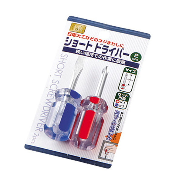 【まとめ買い】ドライバーセット 工具 小型 修理 ショートドライバー2本セット 0330/052489