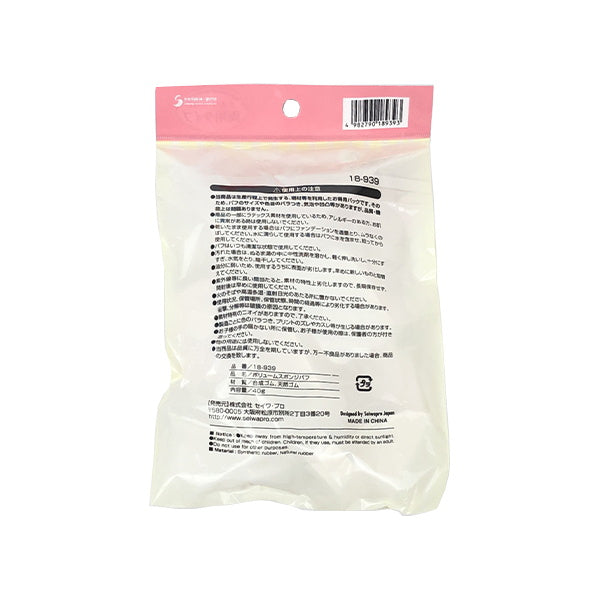 【まとめ買い】ボリュームスポンジパフ 0474/052819