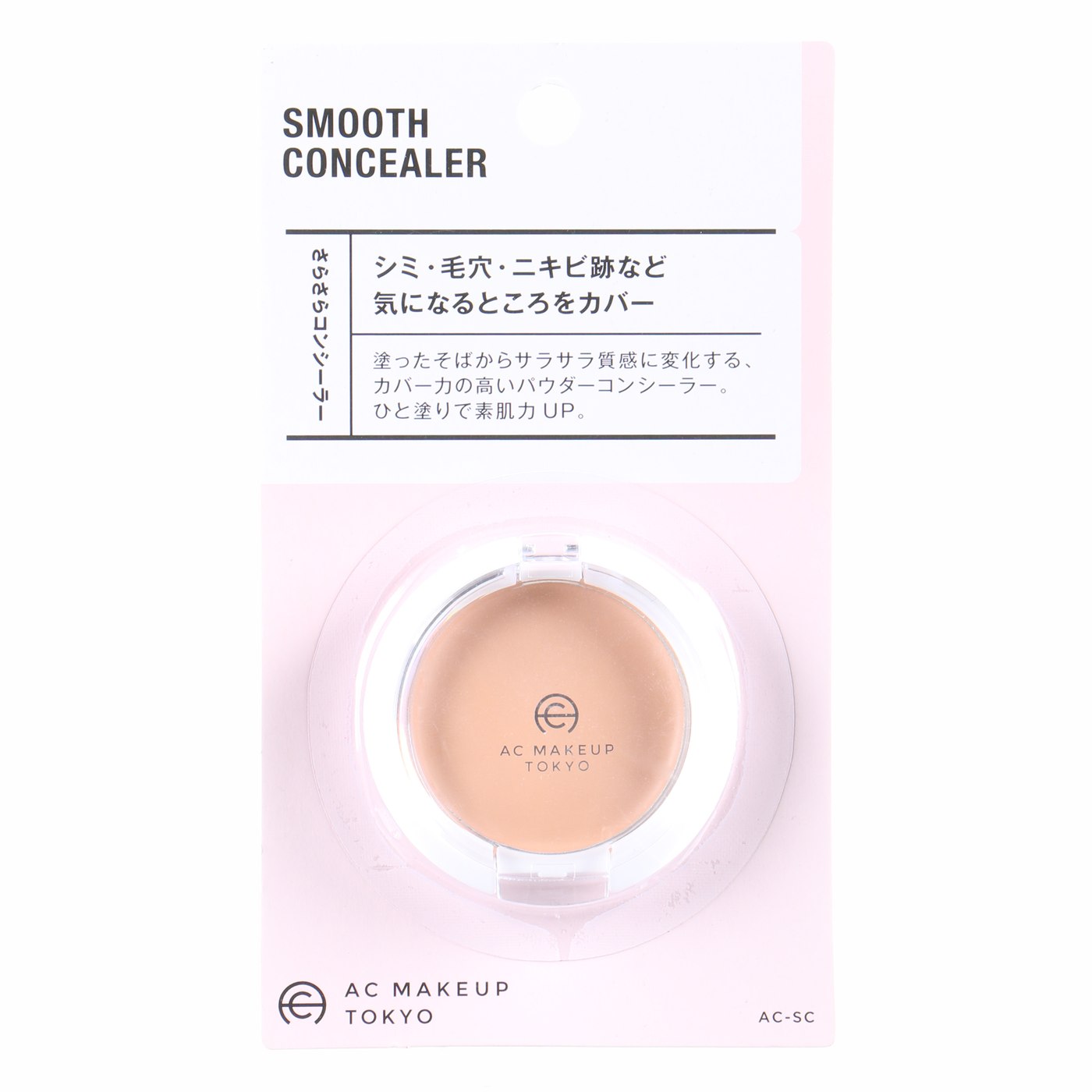 【まとめ買い】AC さらさらコンシーラー 0328/053170