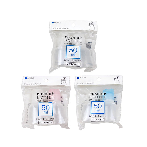【まとめ買い】トラベルボトル 詰め替え容器ワンタッチプッシュボトル 2P 50ml 0892/053195