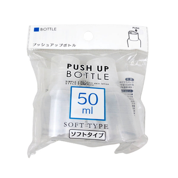 【まとめ買い】トラベルボトル 詰め替え容器ワンタッチプッシュボトル 2P 50ml 0892/053195