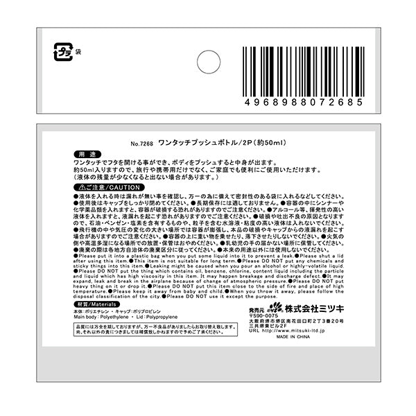 【まとめ買い】トラベルボトル 詰め替え容器ワンタッチプッシュボトル 2P 50ml 0892/053195