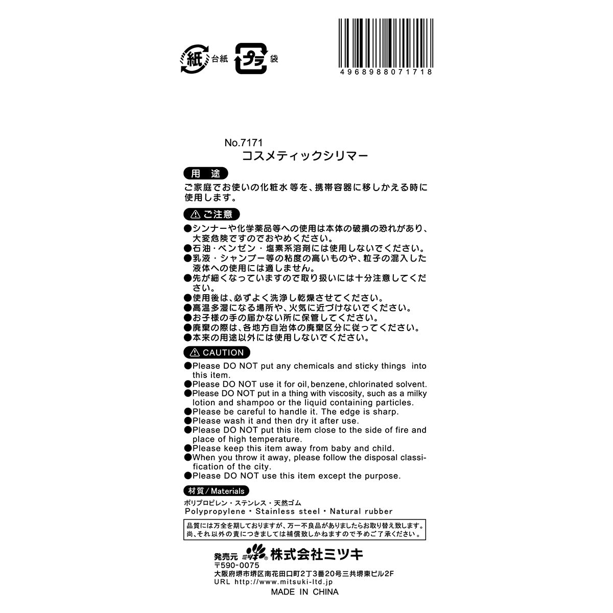 【まとめ買い】コスメティックシリマー 0892/053266