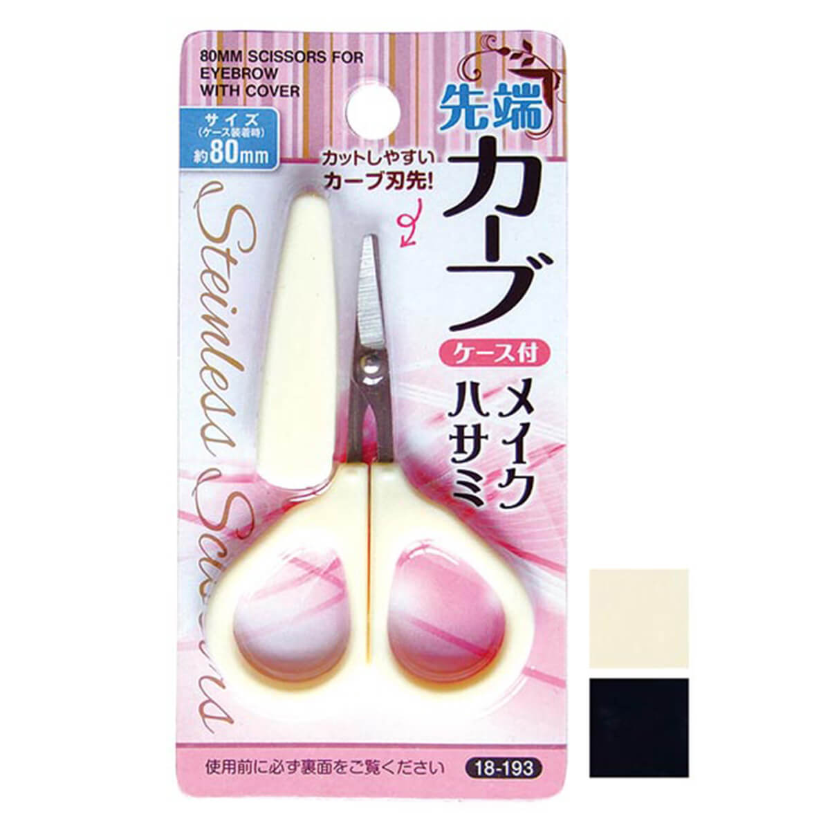 【まとめ買い】鼻毛切りムダ毛ハサミ キャップ付 美容ハサミ 80mm 0474/053288