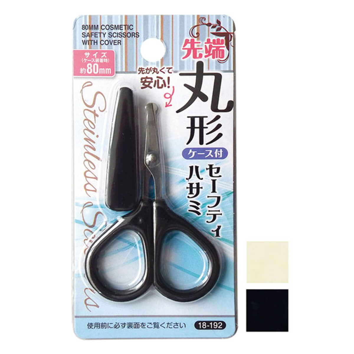 【まとめ買い】鼻毛切りハサミ ムダ毛ハサミ ケース付先端丸型セーフティハサミ 80mm 0474/053289