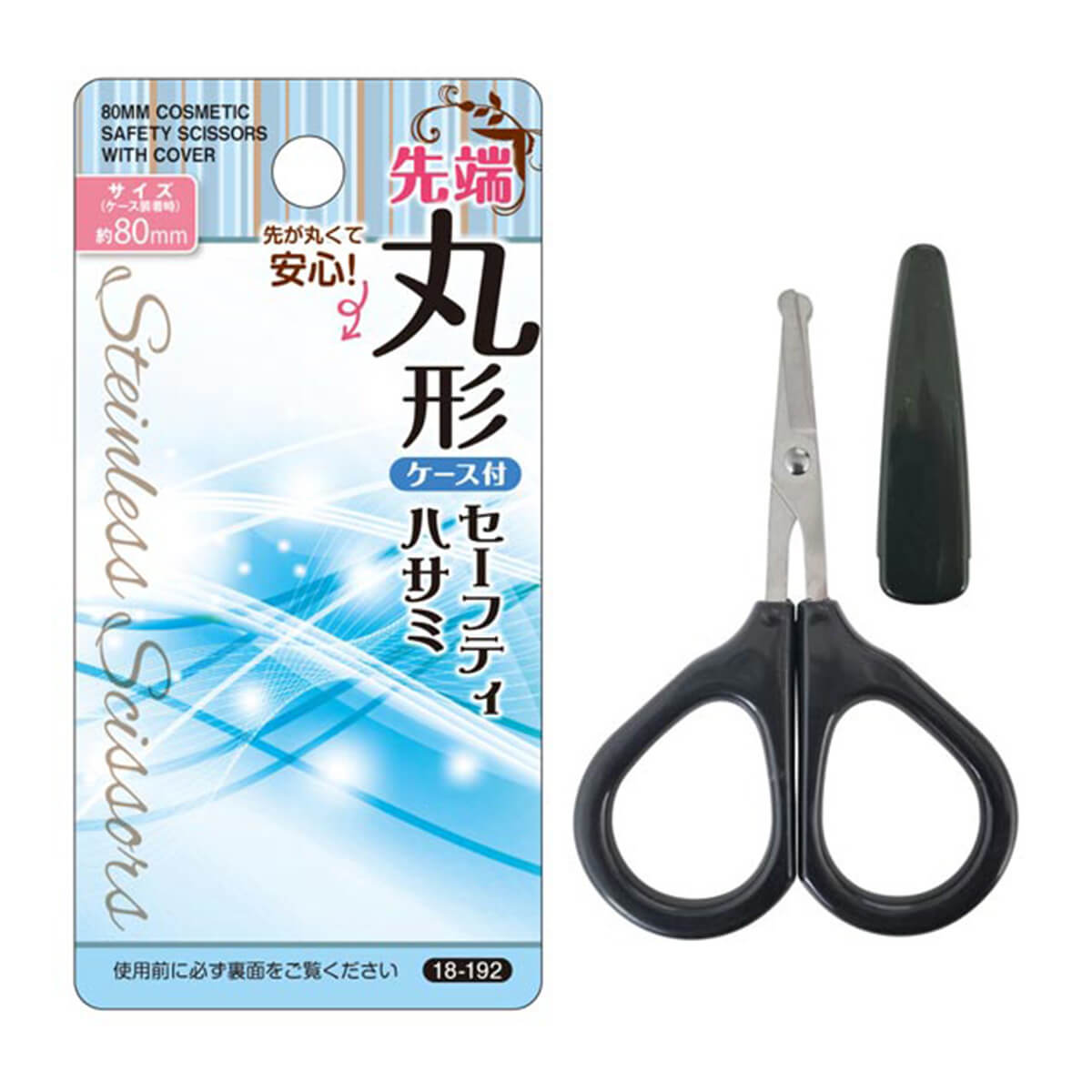 【まとめ買い】鼻毛切りハサミ ムダ毛ハサミ ケース付先端丸型セーフティハサミ 80mm 0474/053289