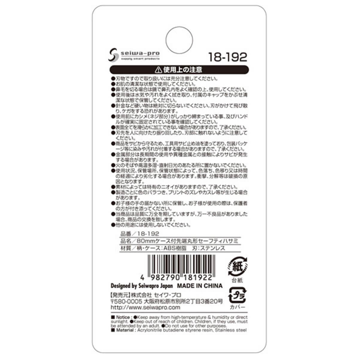 【まとめ買い】鼻毛切りハサミ ムダ毛ハサミ ケース付先端丸型セーフティハサミ 80mm 0474/053289