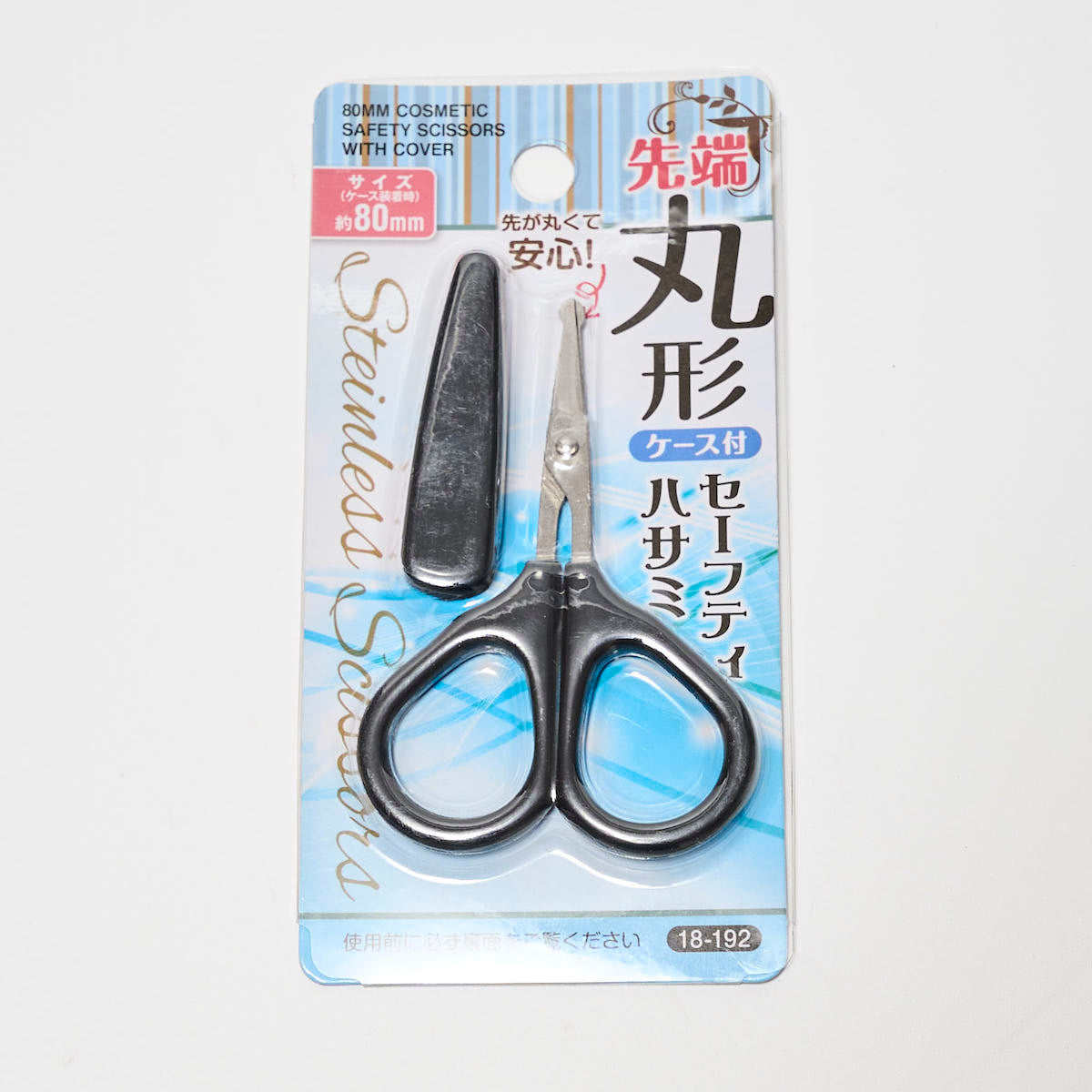 【まとめ買い】鼻毛切りハサミ ムダ毛ハサミ ケース付先端丸型セーフティハサミ 80mm 0474/053289