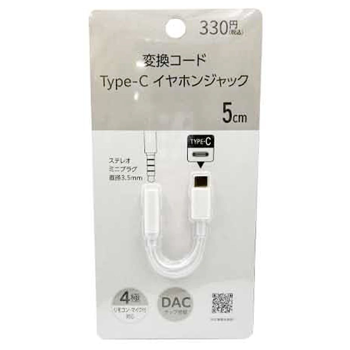 【まとめ買い】PB.変換イヤホンジャック5cm ホワイト 1550/053303