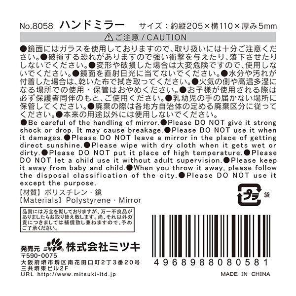 【まとめ買い】手鏡 ハンドミラー 0892/053340