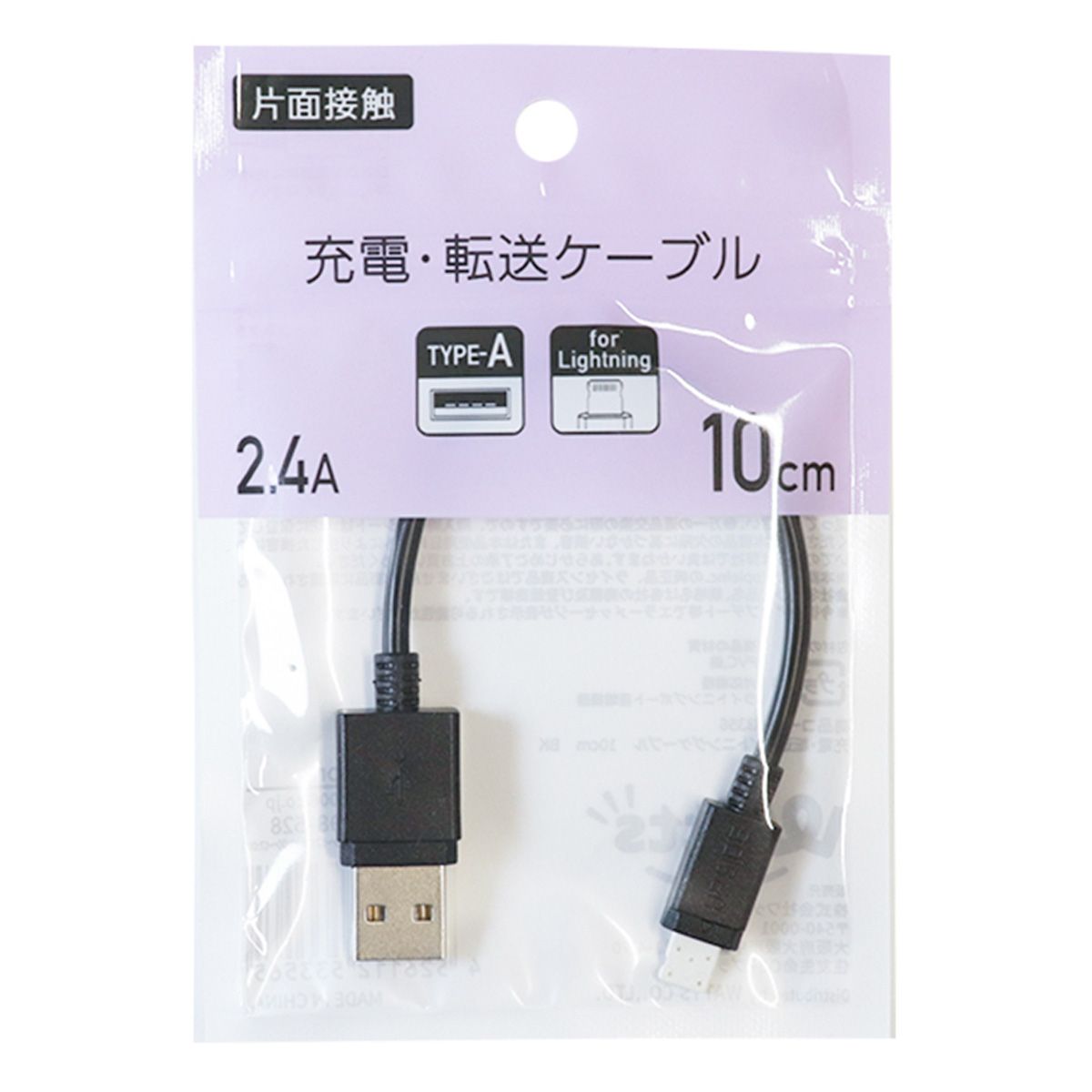 【まとめ買い】PB.ライトニング充電・転送ケーブル 10cm ブラック 9001/053356