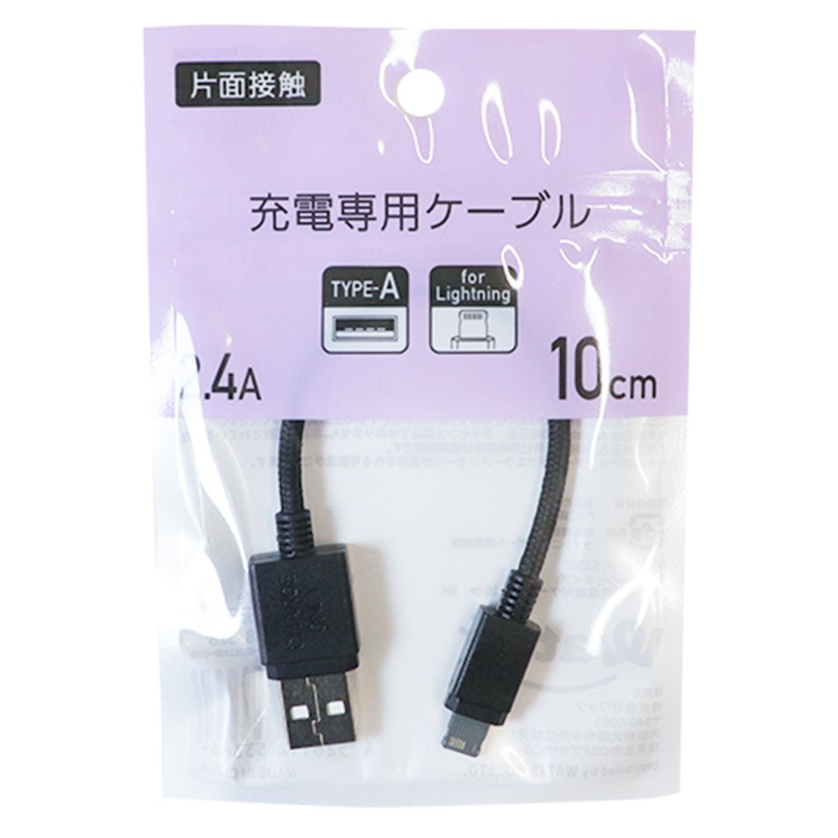 【まとめ買い】PB.iPhone用充電専用ケーブル10cmメッシュタイプ2.4A ブラック 9001/053366