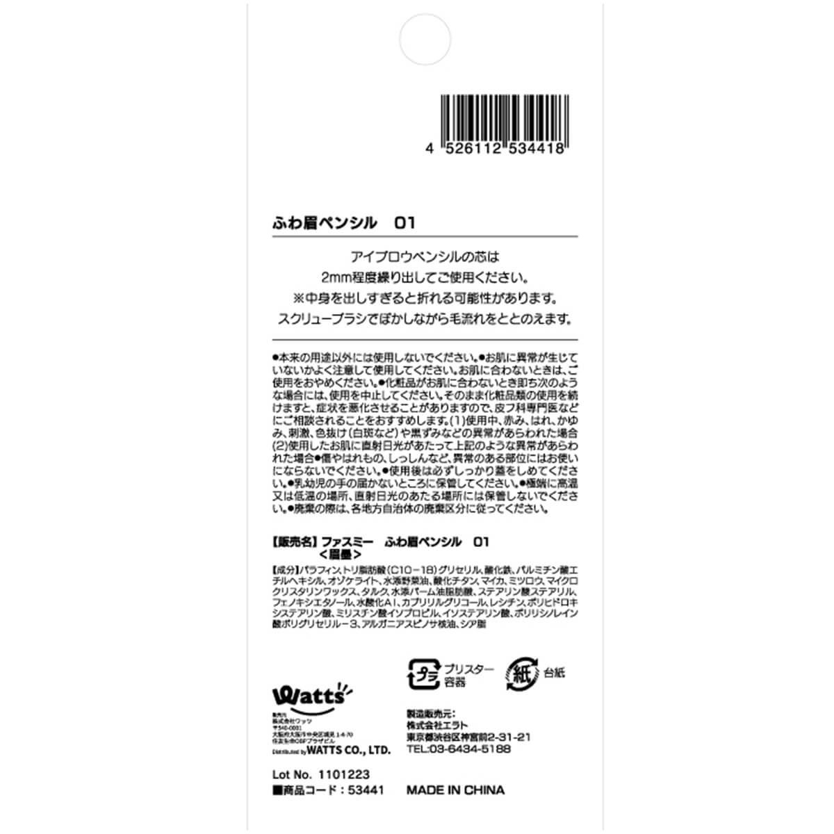 【まとめ買い】PB.fasmyふわ眉ペンシル01 1523/053441