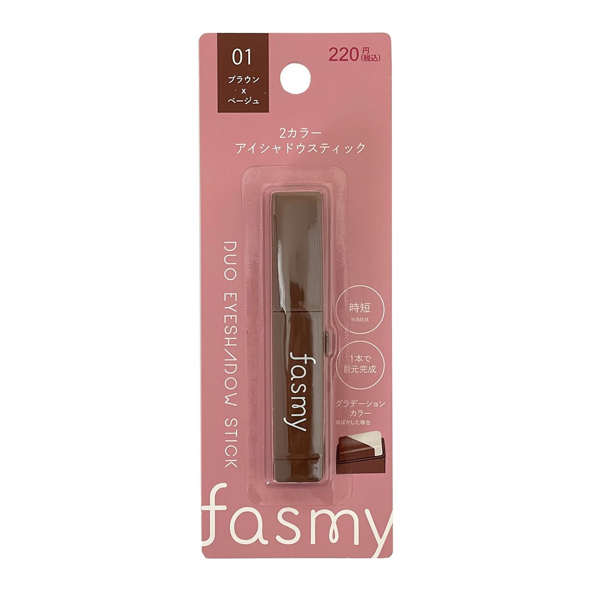 まとめ買い】PB. fasmy 2色アイシャドウスティック 01 1523